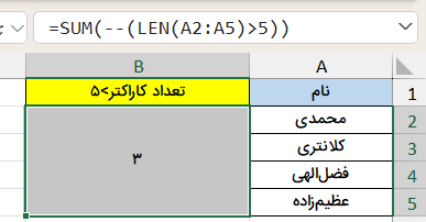 محاسبه تعداد کاراکتر با تابع-علامت دو منها در اکسل