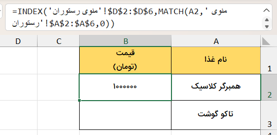 قیمت نهایی غذا-ترکیب دو تابع