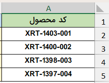 نمونه کد محصول-جایگزینی متن
