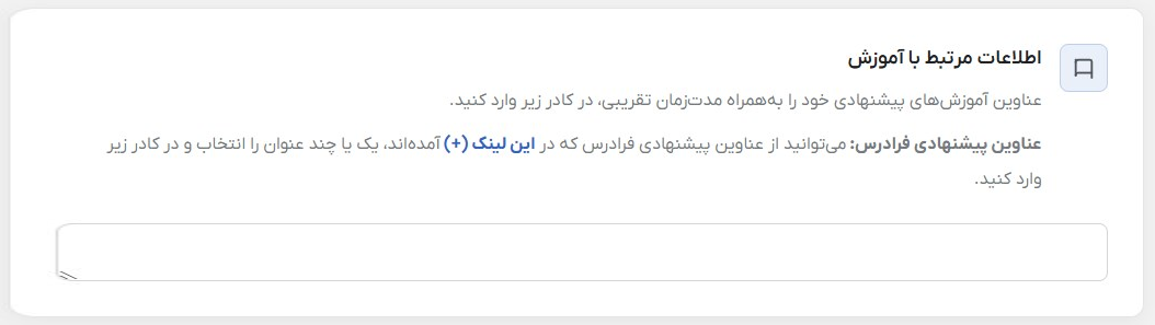 صفحه مربوط به پیشنهاد عنوان آموزشی در سایت فرادرس.