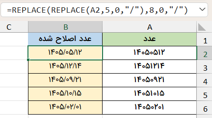 تاریخ جدا شده-تابع replace در اکسل