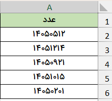 نمونه اعداد پشت سر هم-جایگزین کردن متن