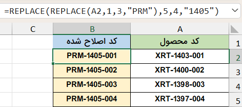 تابع تودرتو-تابع replace در اکسل