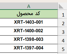 نمونه کد محصول-جایگزین کردن تابع
