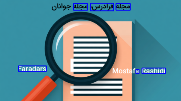 کادر آبی به دور کلمات تشخیص داده شده
