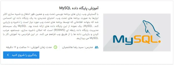 معرفی فیلم آموزش پایگاه داده MySQL در مطلب آموزش آموزش SQL Server Management Studio