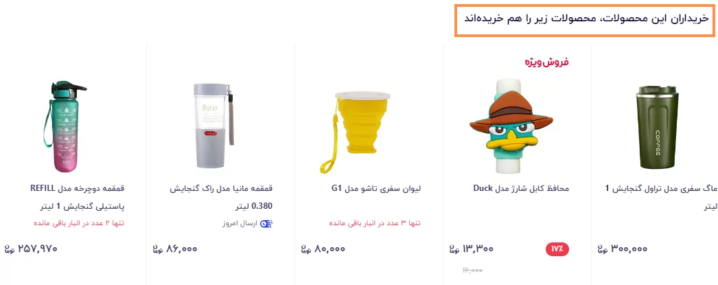 اسکرین شات فروشگاه اینترنتی دیجی‌کالا برای بیش‌فروشی
