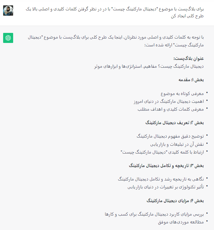 نمونه outline دقیق نوشته شده با ChatGPT به فارسی