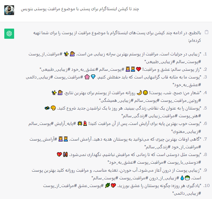 نمونه کپشن اینستاگرام نوشته شده با چت جی پی تی به فارسی