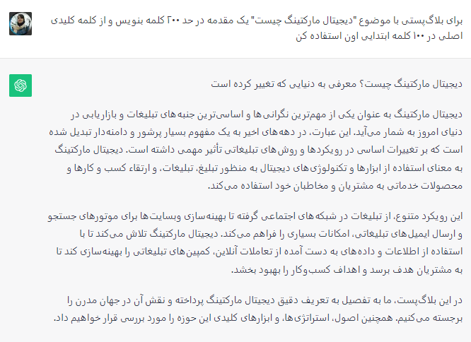 نمونه مقدمه نوشته شده توسط ChatGPT به فارسی