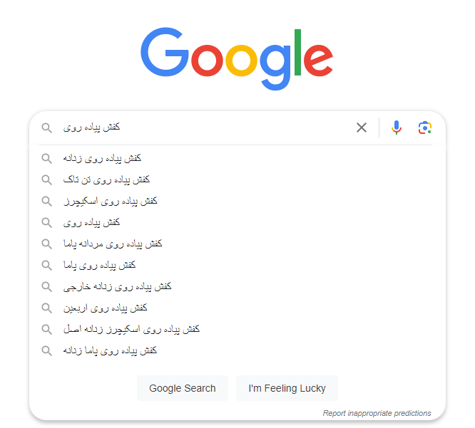 نمونه استفاده از بخش جستجوهای مرتبط گوگل